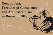 Papers collections: Xenophobia, Freedom of Conscience and Anti-Extremism in Russia in 2008